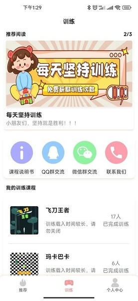 弱视康复训练官方版
