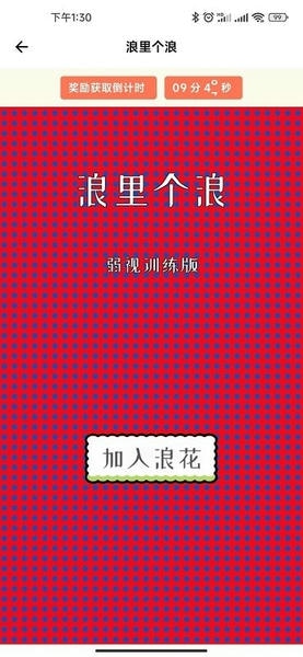 弱视康复训练app v1.1.7 安卓版 1