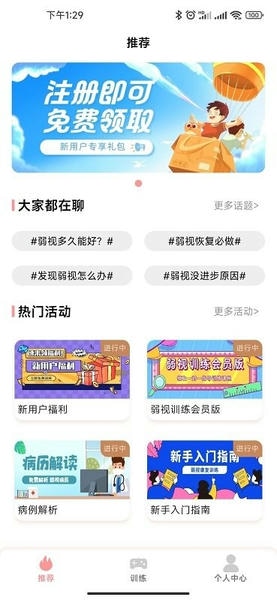 弱视康复训练app v1.1.7 安卓版 2