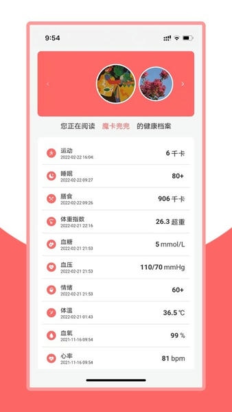 火鸟健康管理 v2.2.4 安卓版 0