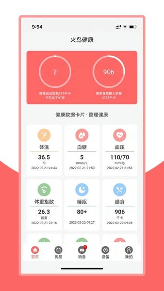 火鸟健康管理 v2.2.4 安卓版 4