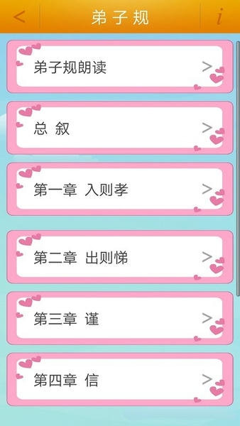 千字文最新版 v4.1 安卓版 0