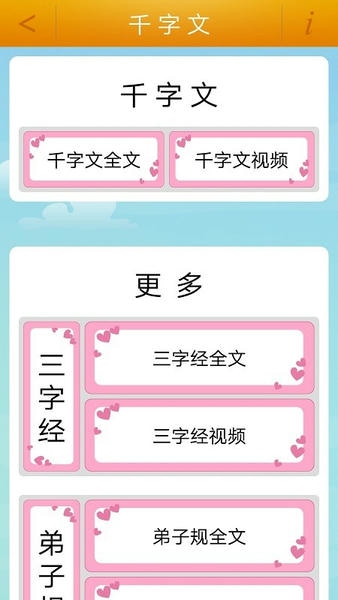 千字文最新版 v4.1 安卓版 1