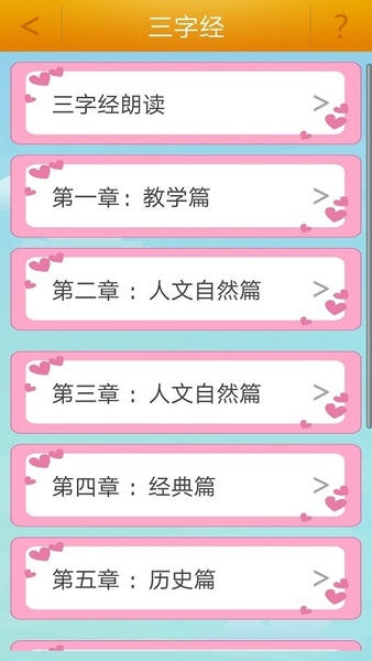 千字文最新版 v4.1 安卓版 2