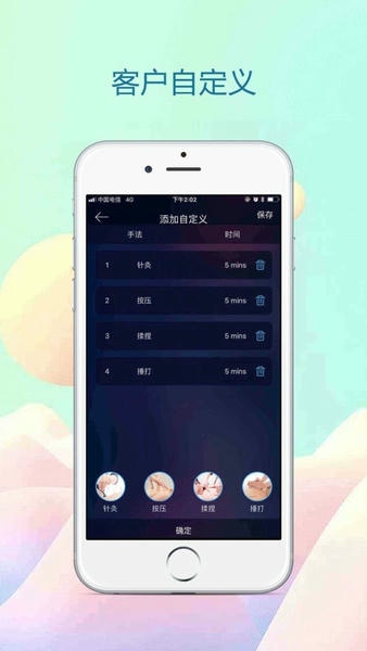 中频电疗仪软件 v1.5.1.0911 安卓版 1