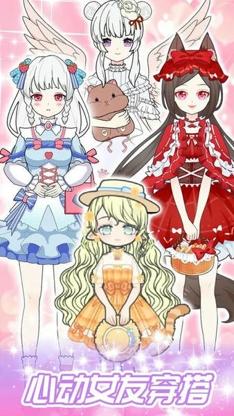 一日女友换装手游 一日女友换装小游戏下载