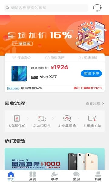 陌陌回收软件 v4.2.2 安卓版 0