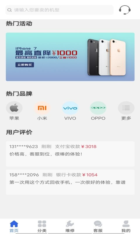陌陌回收软件 v4.2.2 安卓版 1