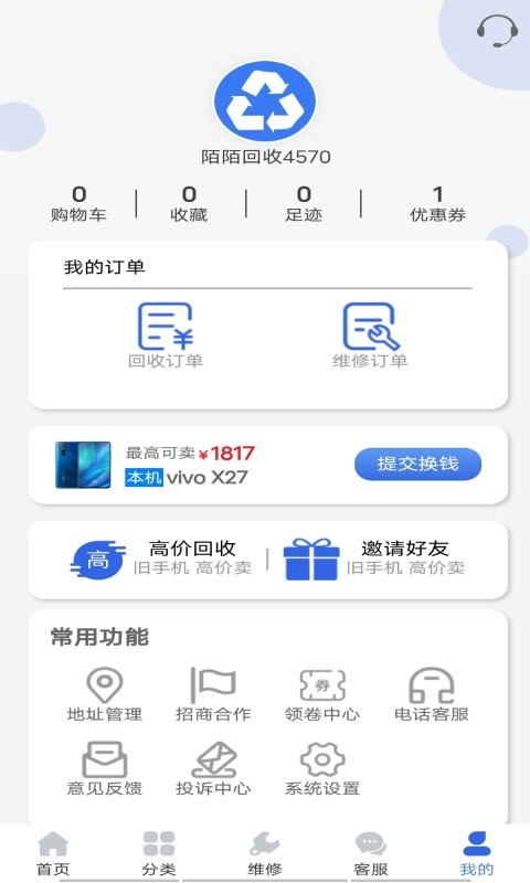 陌陌回收软件 v4.2.2 安卓版 3