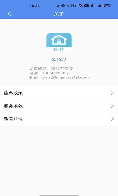 青松伙伴官方版 v3.2.3 安卓版 0