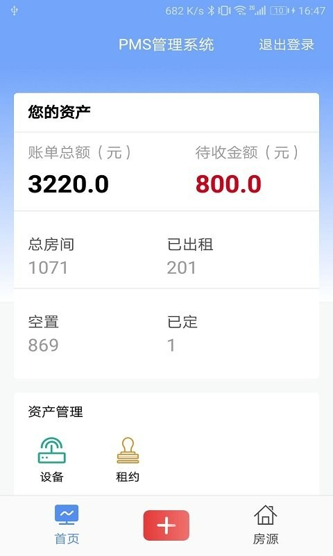 青松伙伴官方版 v3.2.3 安卓版 1
