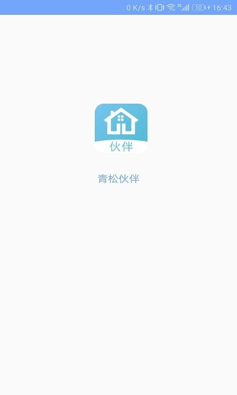 青松伙伴官方版 青松伙伴最新版