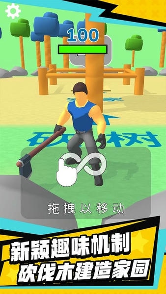 伐木创造官方版 v0.1 安卓版 1
