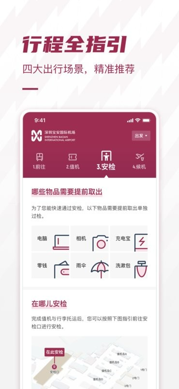 深圳机场网上值机app v2.0.33 安卓版 0