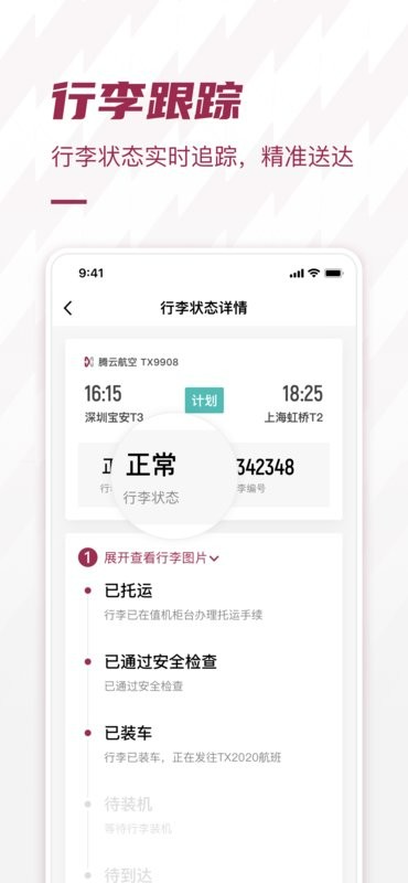 深圳机场最新版 深圳机场官方版