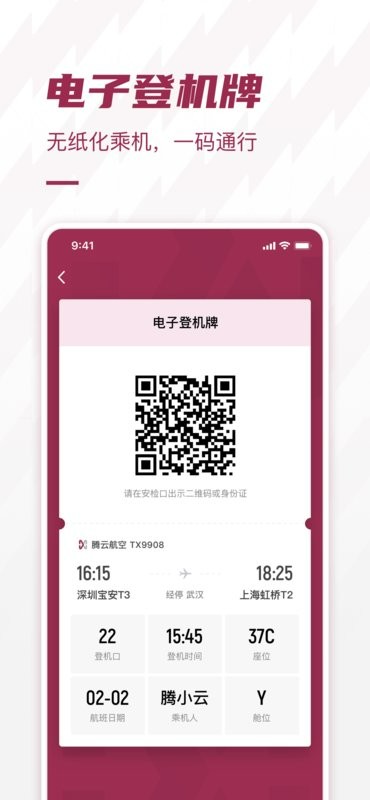 深圳机场网上值机app v2.0.33 安卓版 1