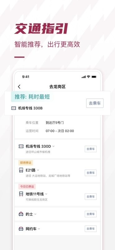 深圳机场网上值机app v2.0.33 安卓版 2