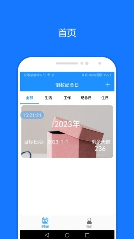 时间精灵最新版 时间精灵免费版