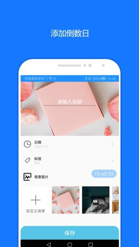 时间精灵最新版 v2.0.8 安卓版 0