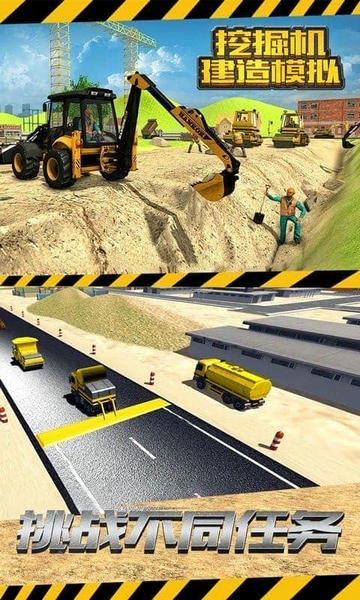 挖掘机建造模拟3d最新版 v3.6 安卓版 1