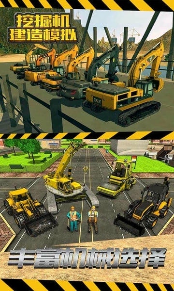 挖掘机建造模拟3d最新版 v3.6 安卓版 2