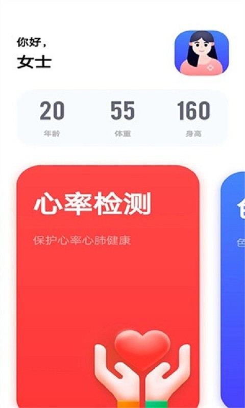 掌上体检宝手机版 v1.0.1 安卓版 3
