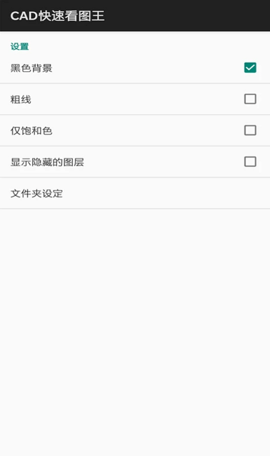 cad看图仪app v2.6.6 安卓版 3