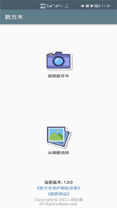 数方木神器 v1.0.0 安卓版 2