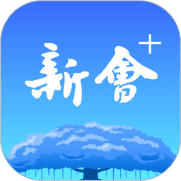 新会+手机版