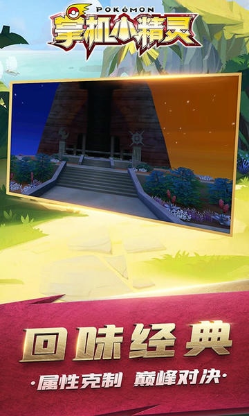 掌机小精灵手游 v9.1.1 安卓版 1