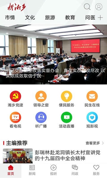 湖南新湘乡 v5.0.1 安卓最新版 0