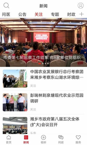 新湘乡app下载