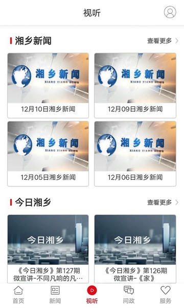 湖南新湘乡 v5.0.1 安卓最新版 2