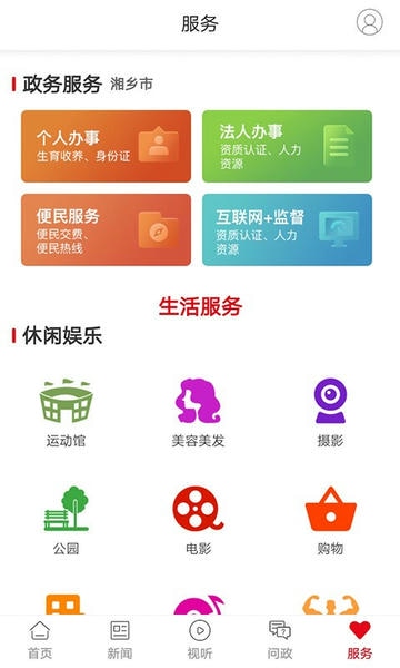 湖南新湘乡 v5.0.1 安卓最新版 4