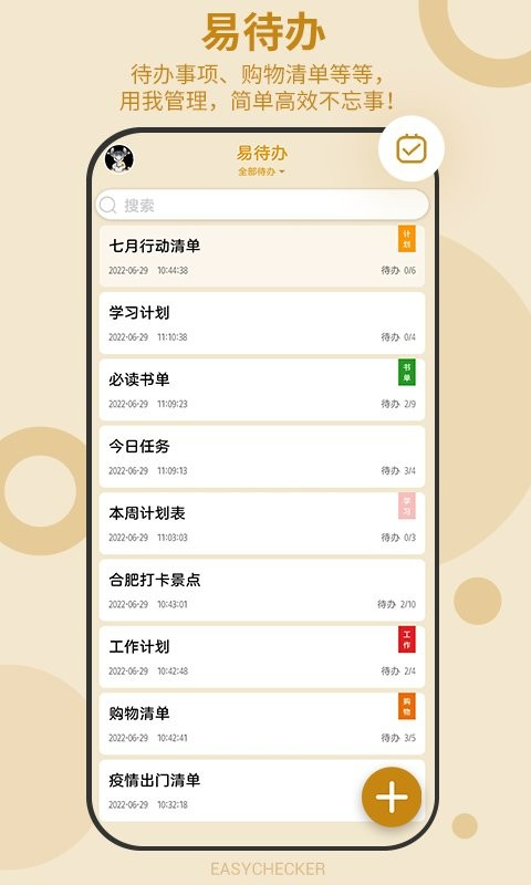 易待办手机版 易待办app官方下载