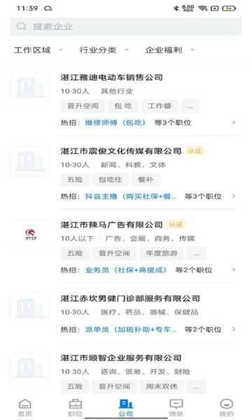 湛江直聘官方版 湛江直聘网软件下载