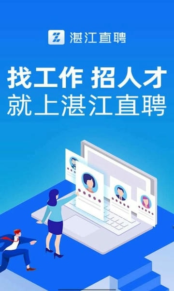 湛江直聘官方版 v3.1.6 安卓版 0