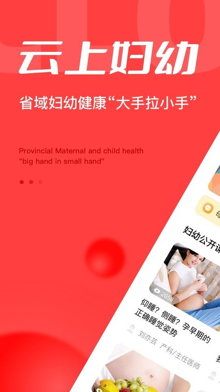 浙江云上妇幼最新版 v1.2.54 安卓版 0