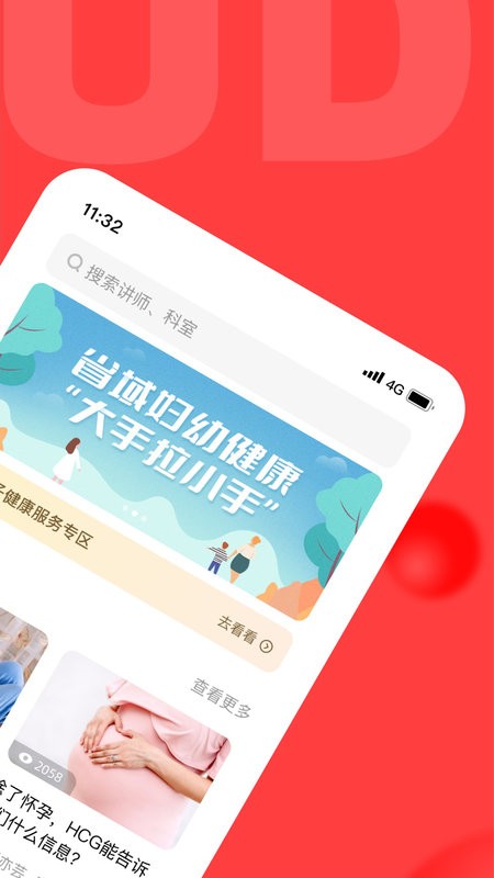浙江云上妇幼最新版 v1.2.54 安卓版 2