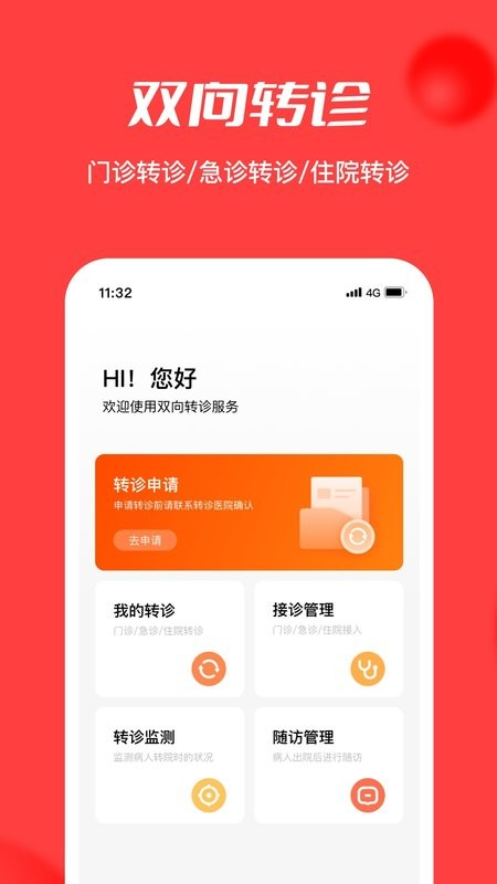 浙江云上妇幼最新版 v1.2.54 安卓版 3