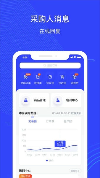 政采云商家版手机版 政采云商家版app