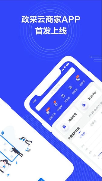 政采云商家版手机版 v2.40.0 安卓版 0