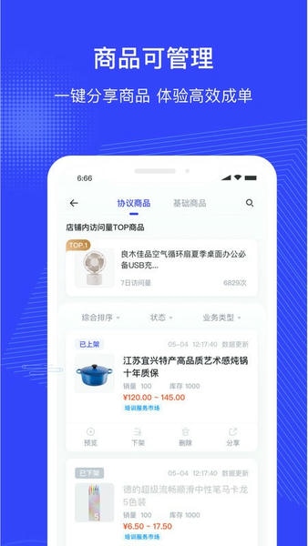 政采云商家版手机版 v2.40.0 安卓版 1