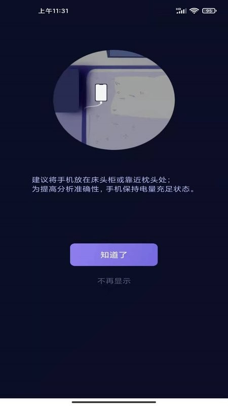 知了睡眠app