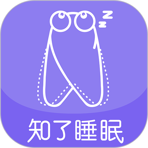 知了睡眠最新版