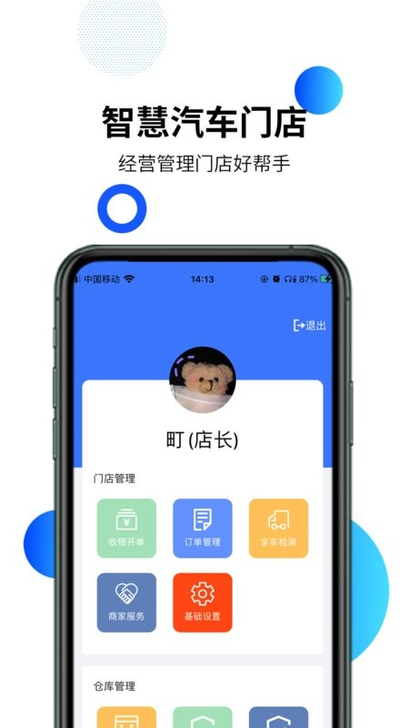智慧汽车门店管家 v4.5.75 安卓版 0
