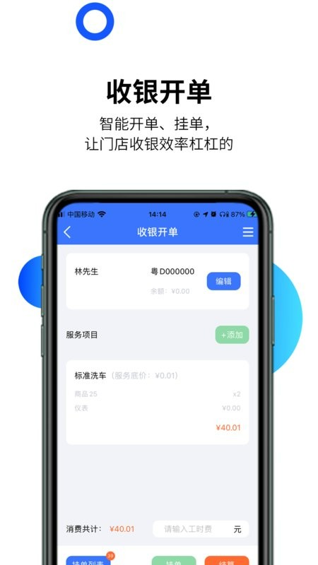 智慧汽车门店管家 v4.5.75 安卓版 1