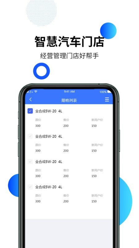 智慧汽车门店管家 v4.5.75 安卓版 2