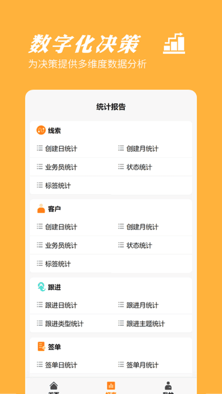 橙子CRM客户管理系统 v2026.07.2901 安卓版 1