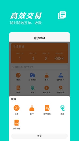 橙子CRM客户管理系统 v2026.07.2901 安卓版 0